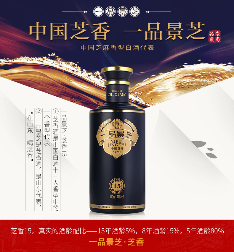 【爆款爆款】一品景芝53度500ml芝香15国产白酒芝麻香型整箱4瓶