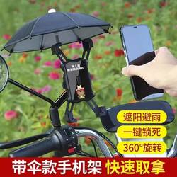 Takeaway mobile phone holder electric vehicle navigation bracket motorcycle shock-proof stand car holder with umbrella mobile phone holder