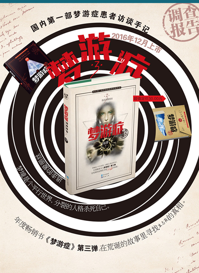 梦游症调查报告1-4 全套共4册方洋著国内首部精神异常梦游症患者访谈