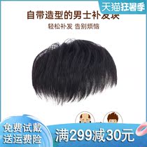 Mens wig Mens short hair handsome Korean version of the wig film head top hair patch Forehead hair patch Bald wig set for men