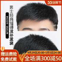 Wig Mens Wig head Top Hair Patches REAL HAIR TEXTURED HAIR Short Fake Hair Men Hair Lump forehead Lump Sum Haircut Men