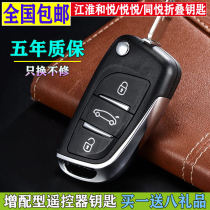 JAC Heyue Tongyue Heyue RS key shell straight plate modified folding car remote control key