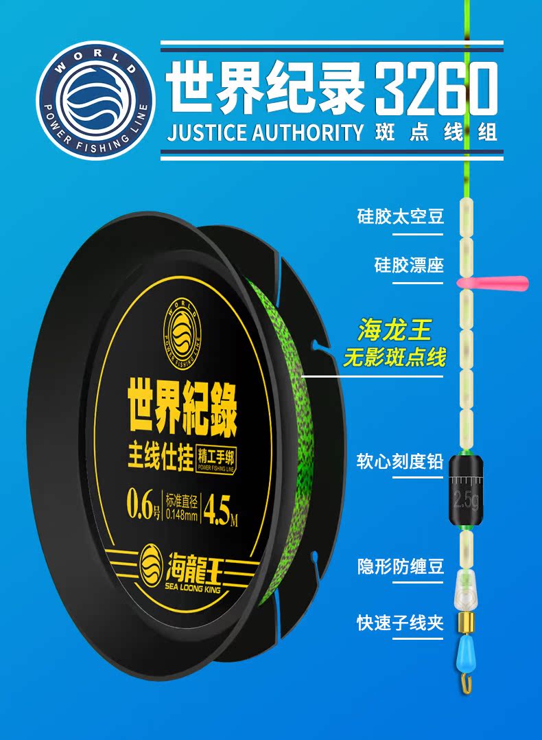 世界纪录3Z出JUSTICE AUTHOR|TY斑点线组FISH硅胶太空豆硅胶漂座海龙王无影斑点线世界紀主线仕挂匾理软心刻度铅0645海隐形防缠豆SEA LOONG KIN快速子线夹-推好价 | 品质生活 精选好价