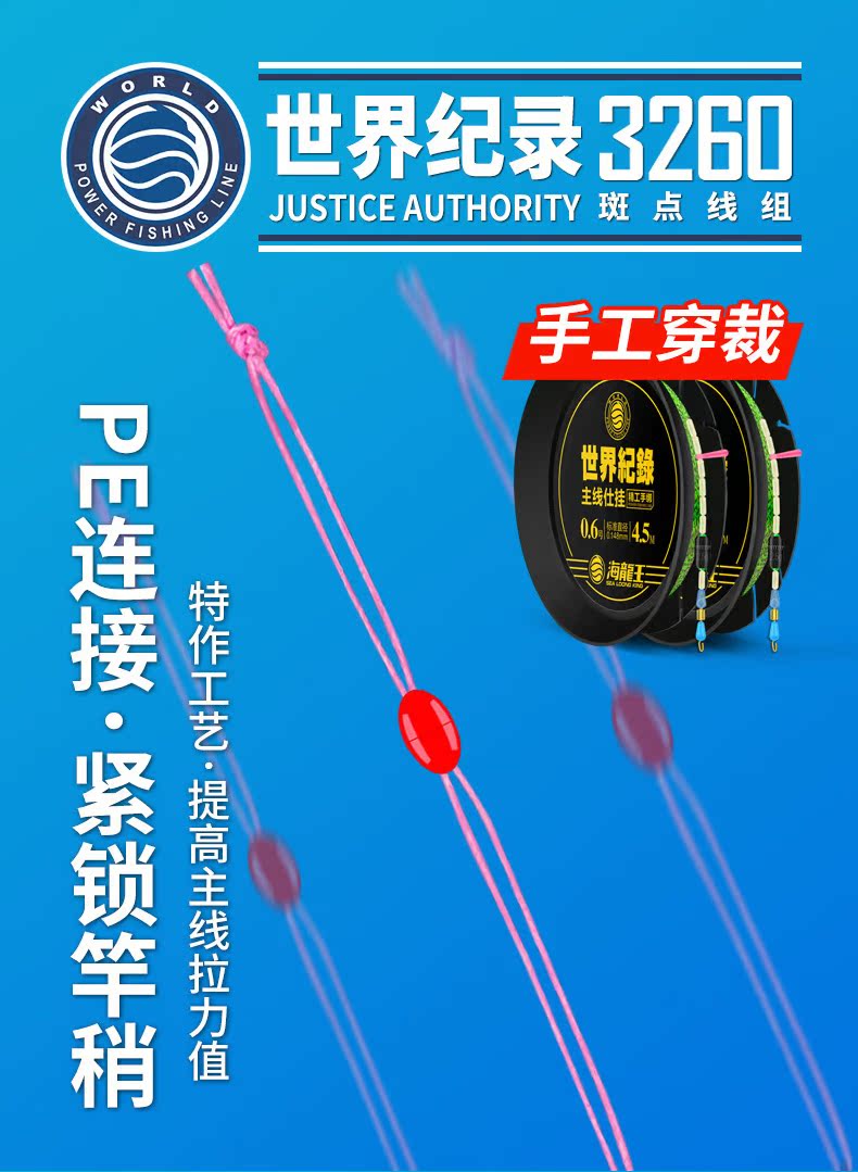 世界纪录3即JUSTICE AUTHOR|TY斑点线组手工穿裁品连接世界紀蹋主线仕挂到0645紧锁4公特作工艺提高主线拉力值稍-推好价 | 品质生活 精选好价