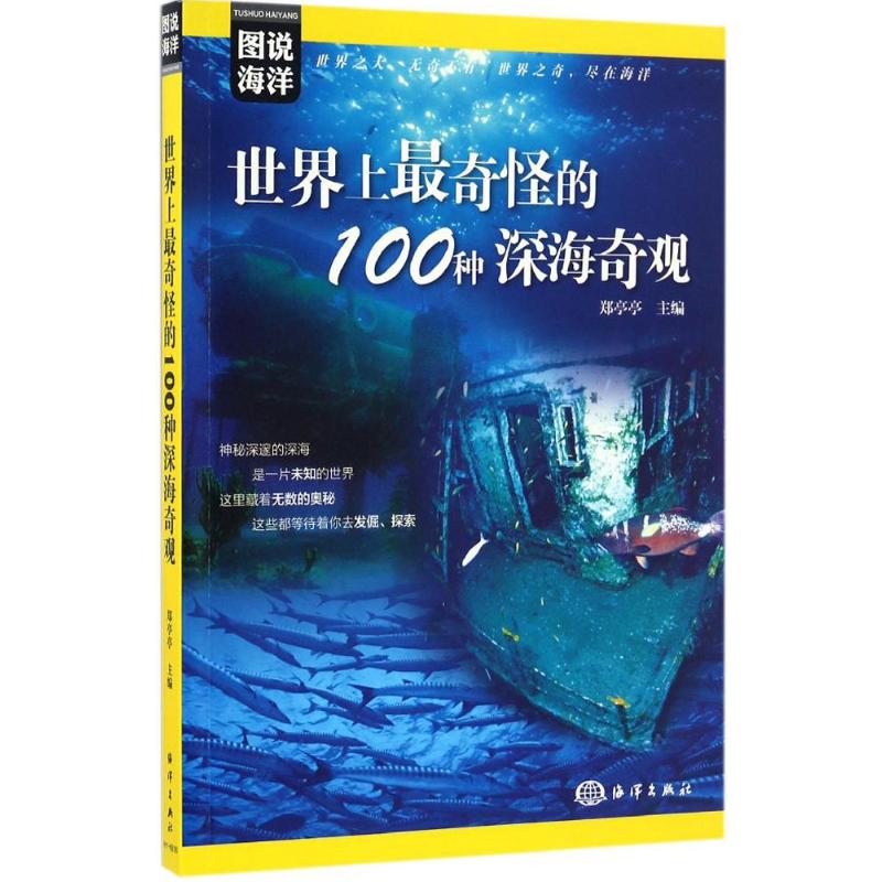 世界上最奇怪的100