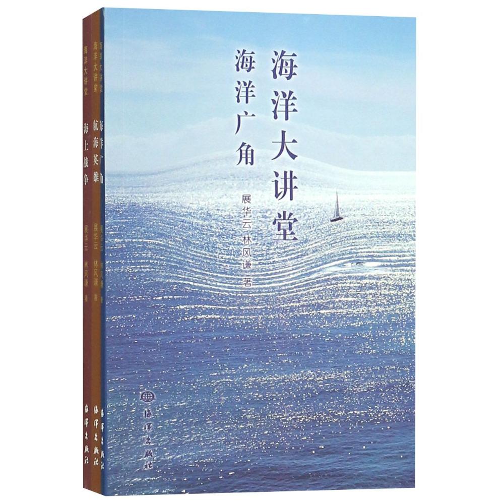 海洋大講堂 展華雲//林風謙 著作 地震專業科技 新華書店正版圖書