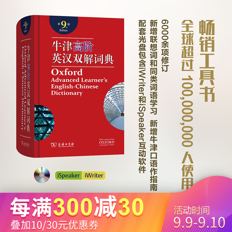 牛津高階英漢雙解詞典第9版商務印書館2018正版 牛津高階英語英漢