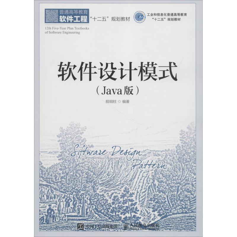 軟件設計模式Java