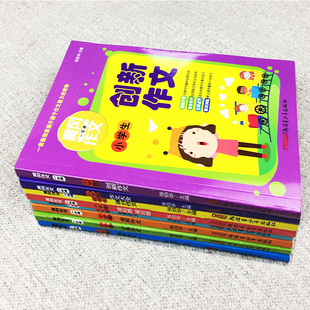 黄冈作文一本通全套8册张伯华主编著中学教辅文教新疆青少年出版社小学作文中小学工具书新华书店正版书籍