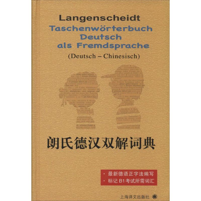 朗氏德漢雙解詞典 格茨 等；胡凱 其它工具書文教 新華書店正版圖