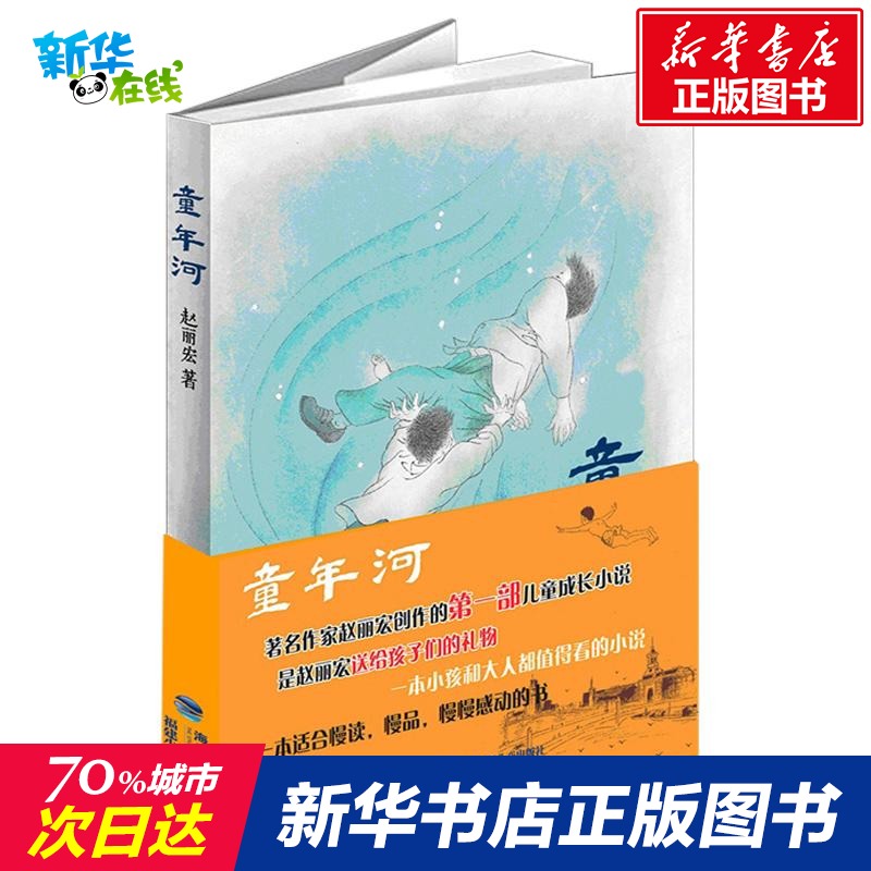 童年河 趙麗宏 著 著 繪本/圖畫書/少兒動漫書少兒 新華書店正版