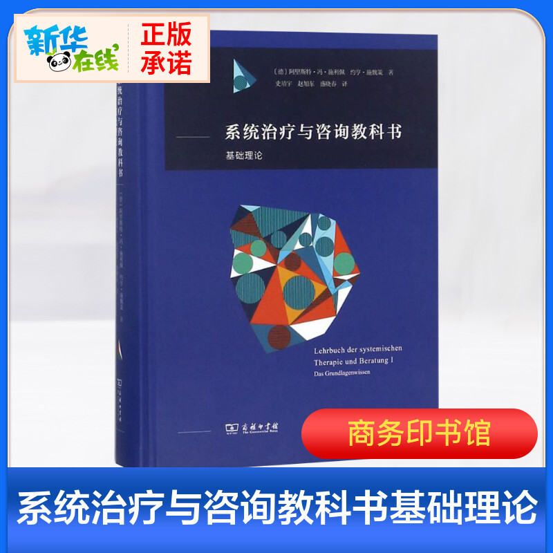 新華正版 繫統治療與咨詢教科書：基礎理論 為醫療衛生學校教育社