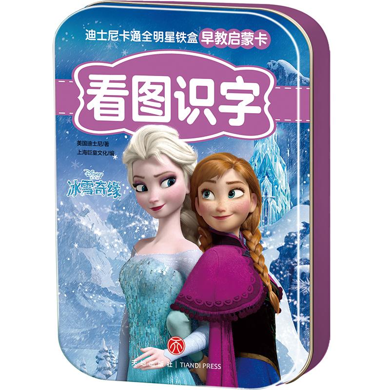看圖識字/迪士尼卡通全明星鐵盒早教啟蒙卡 美國迪士尼 著 上海巨