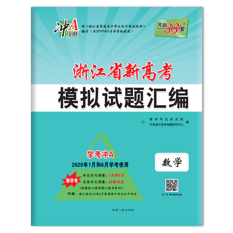 (僅供在線)數學/浙江省新高考模擬試題彙編(學考適用) 教學考試研