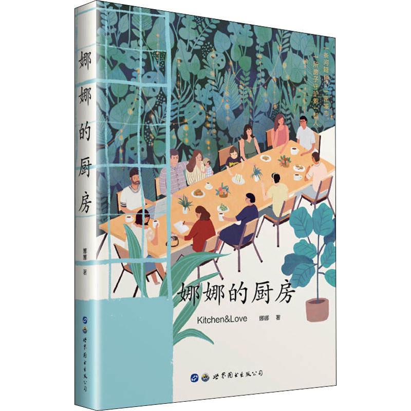 娜娜的廚房 娜娜 著 飲食營養 食療生活 新華書店正版圖書籍 世界