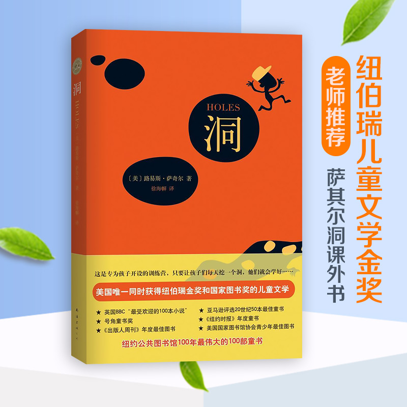 洞書 路易斯薩奇爾洞繪本8-11-14歲課外書《洞》青少年初中生南海