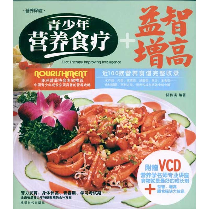 營養食療　益智增高(1DVD) 陸偉瑛 著作 飲食營養 食療生活 新華