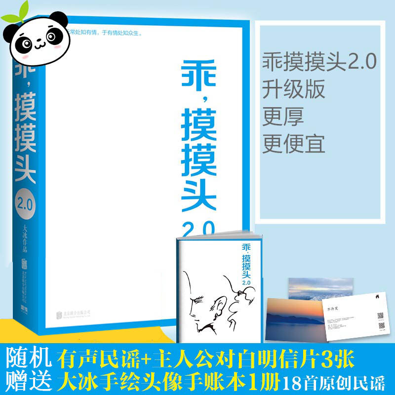 【】乖摸摸頭2.0正版 大冰2019新書書籍 大冰的書小孩/你壞/