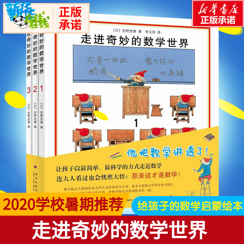 走進奇妙的數學世界啟蒙一年級全3冊 安野光雅著兒童數學啟蒙書籍