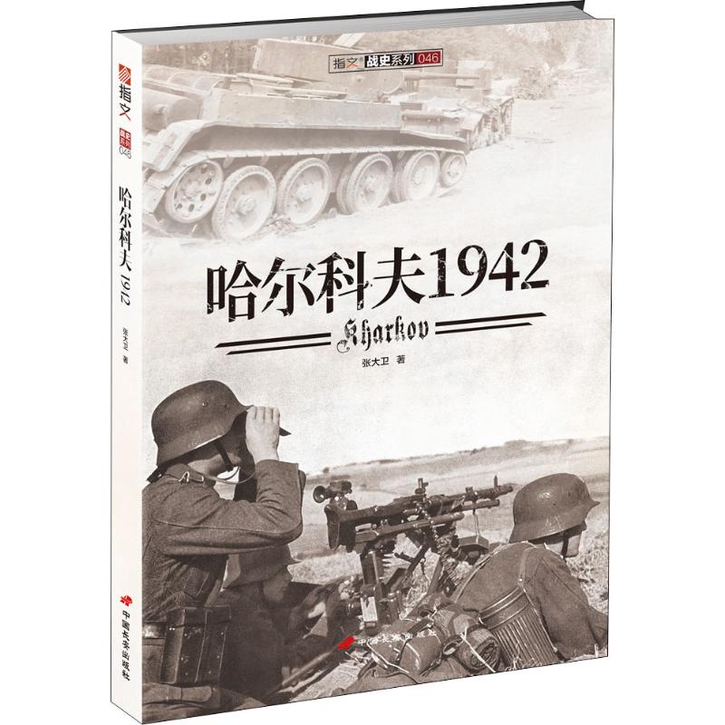 哈爾科夫1942