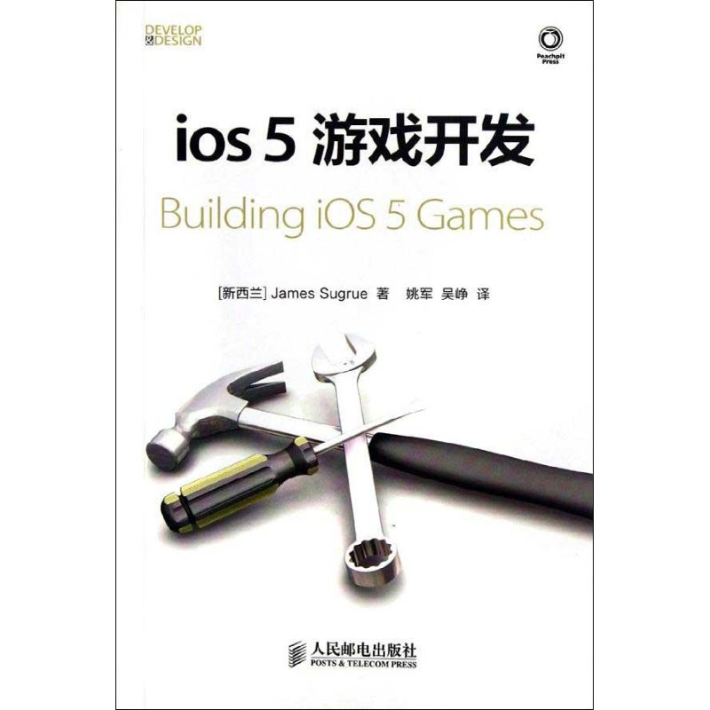 iOS5遊戲開發 (