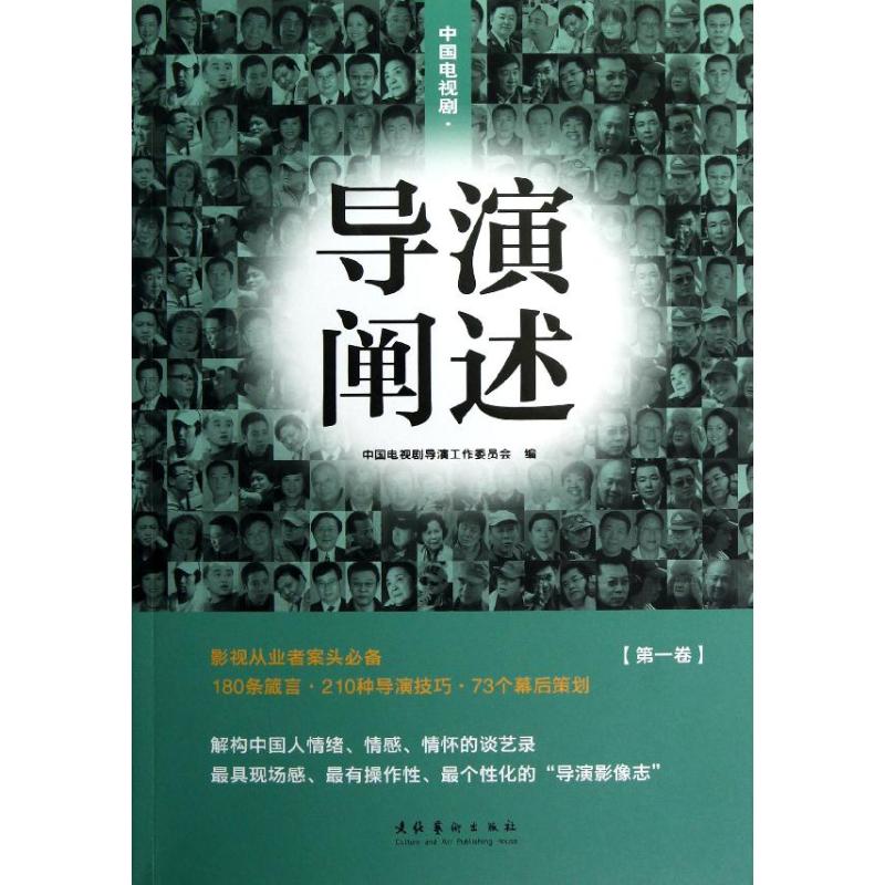 中國電視劇 導演闡述 中國電視劇：導演闡述（第1卷） 中國電視劇