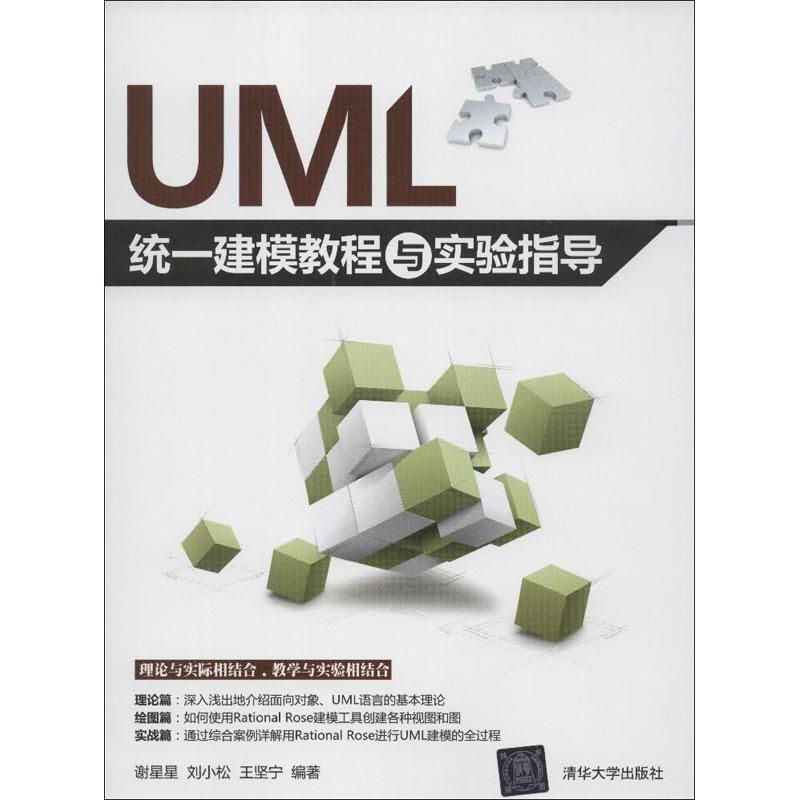 UML統一建模教程與