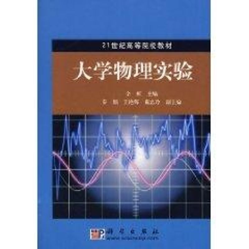 大學物理實驗 餘虹 著作 高等成人教育文教 新華書店正版圖書籍