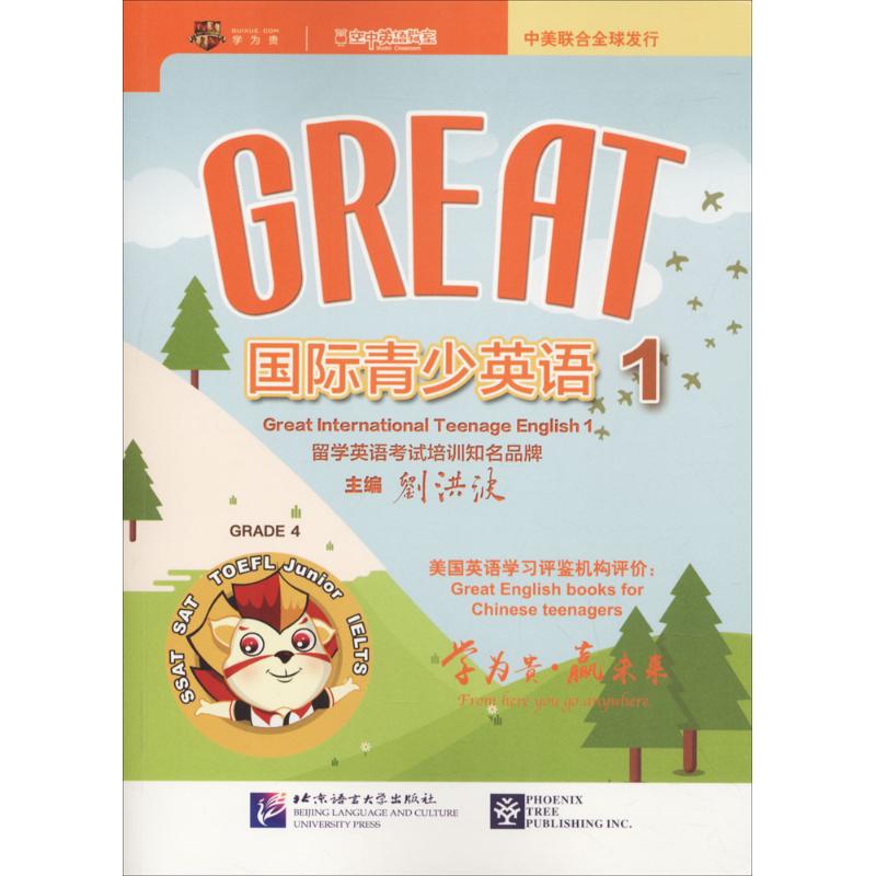 Great國際青少英