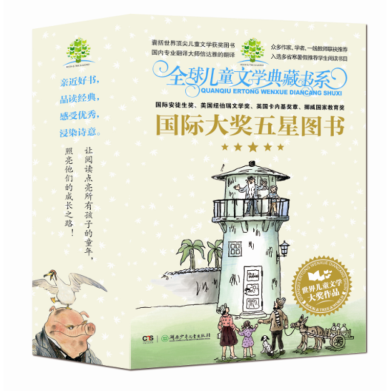 國際大獎小說五星精選 （挪）埃格納著；葉君健譯等 著作 其它兒