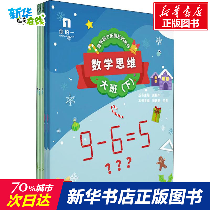 數學思維 大班(下)(5冊) 周建新,呂青,唐振華 編 少兒藝術/手工貼