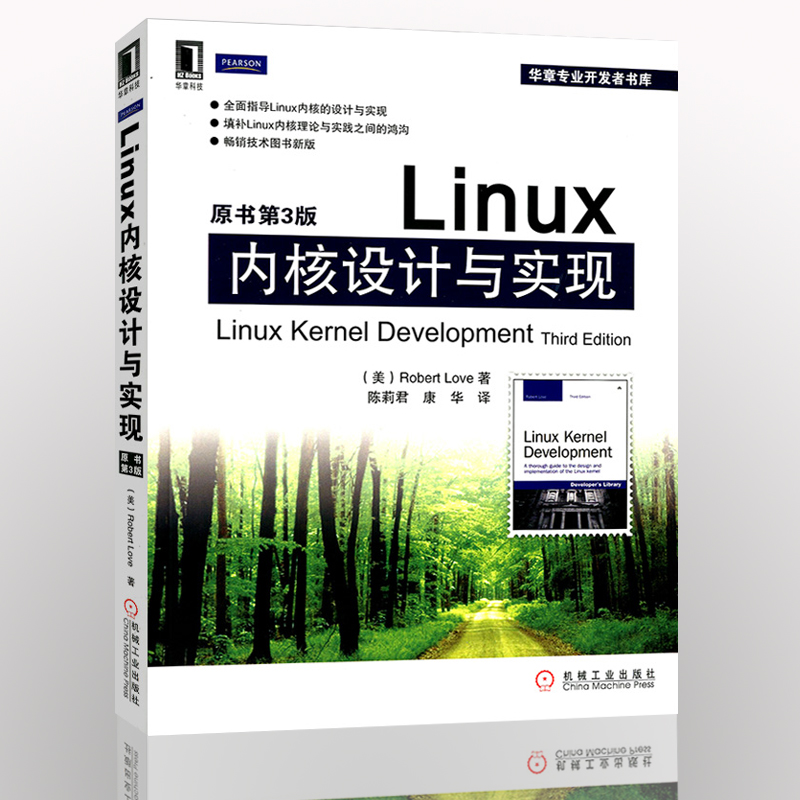 Linux內核設計與實現 (原書第3版) linux書籍linux繫統linux設備