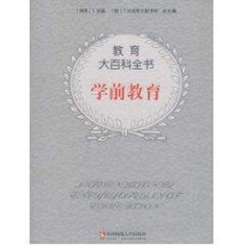 學前教育/教育大百科 L.G.卡茨 著作 育兒其他文教 新華書店正版