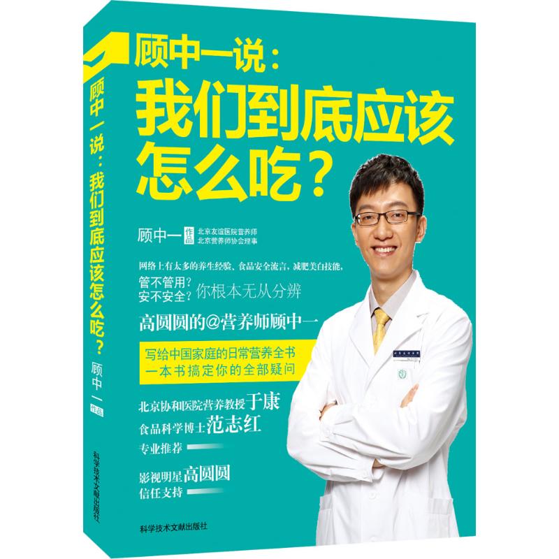 顧中一說 顧中一 著 著作 家庭醫生生活 新華書店正版圖書籍 科學