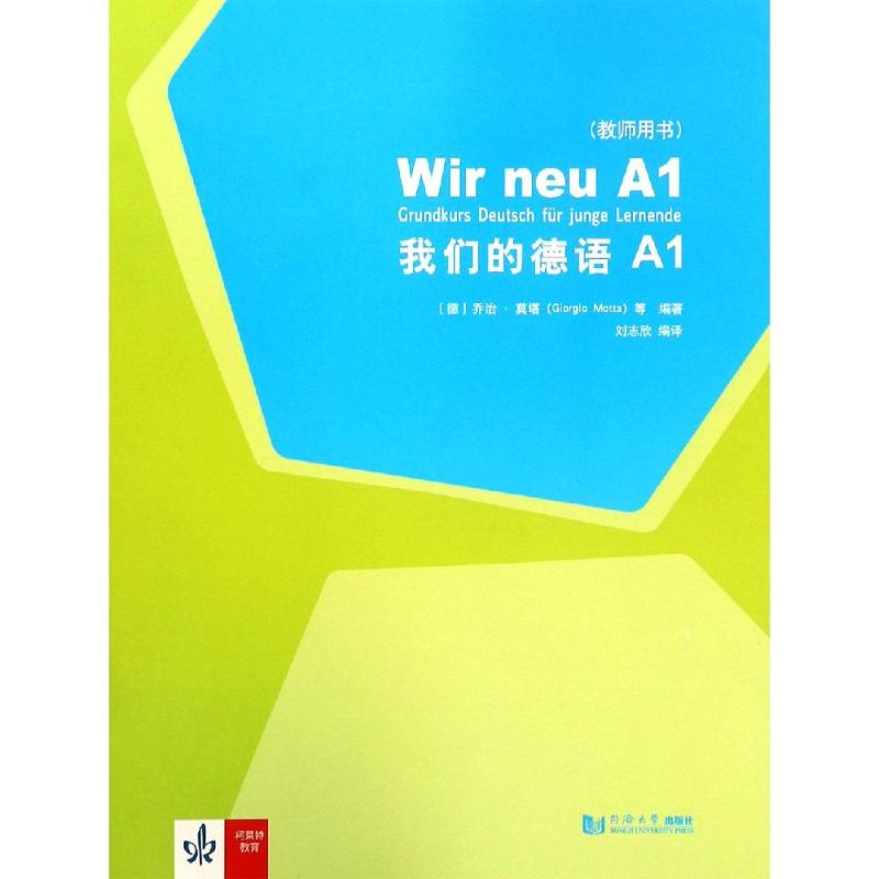 我們的德語 A1 教師用書 (德)喬治·莫塔(Giorgio Motta) 等 著