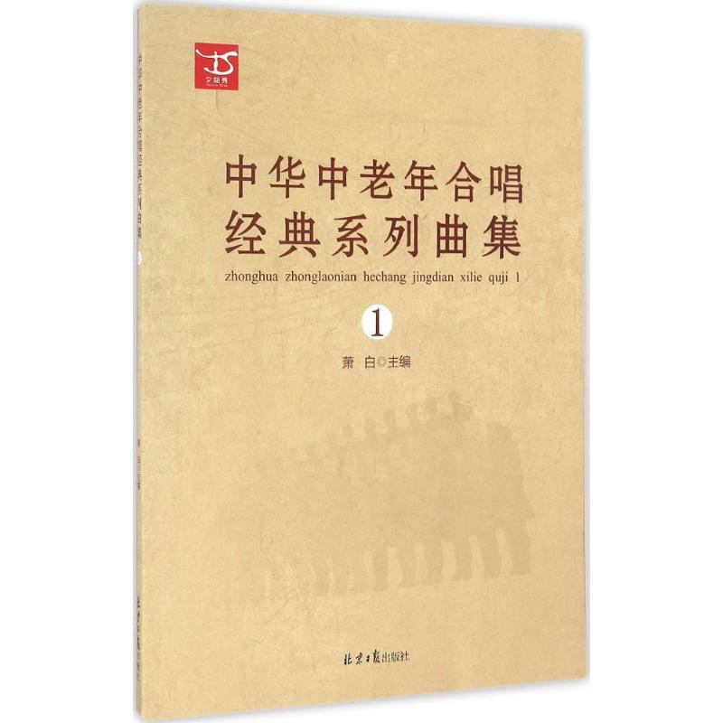 中華中老年合唱經典繫