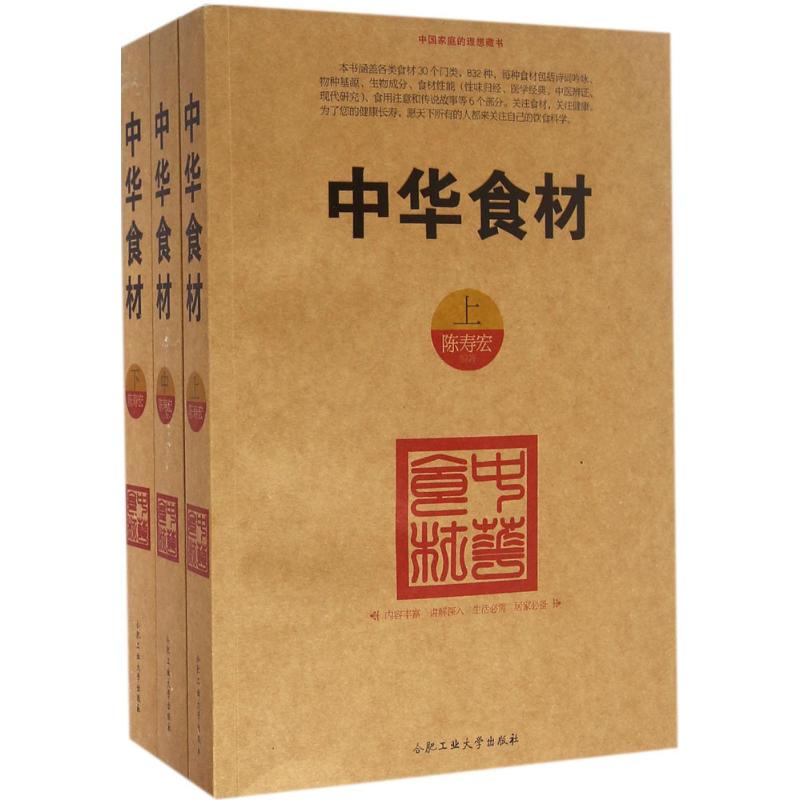 中華食材 陳壽宏 編著 飲食營養 食療生活 新華書店正版圖書籍 合