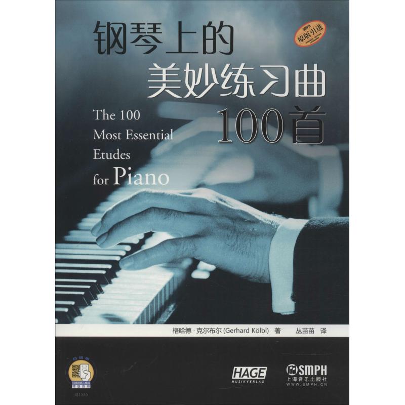 鋼琴上的美妙練習曲100首 格哈德·克爾布爾(Gerhard Kolbl) 著