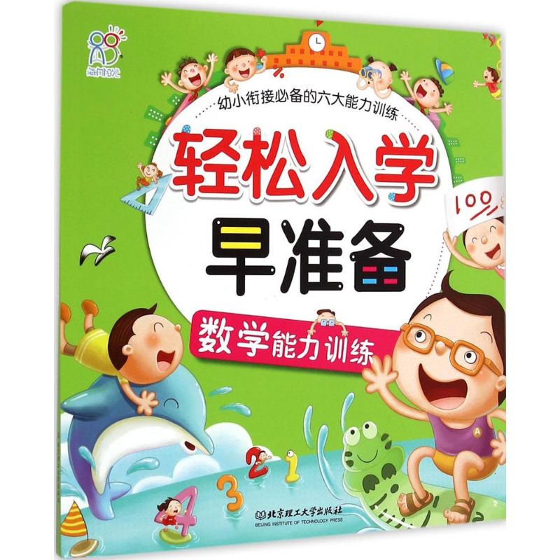 數學能力訓練 陳長海 主編 著作 啟蒙/認知少兒 新華書店正版圖書