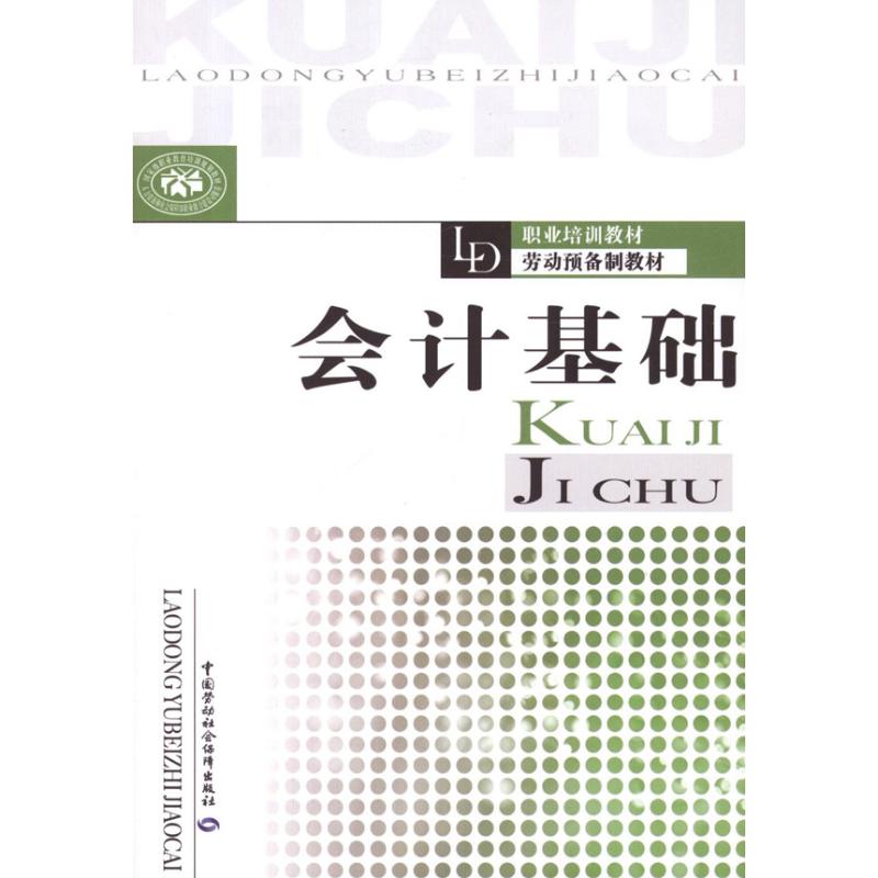 會計基礎 叢秀雲 主編 會計經管、勵志 新華書店正版圖書籍 中國