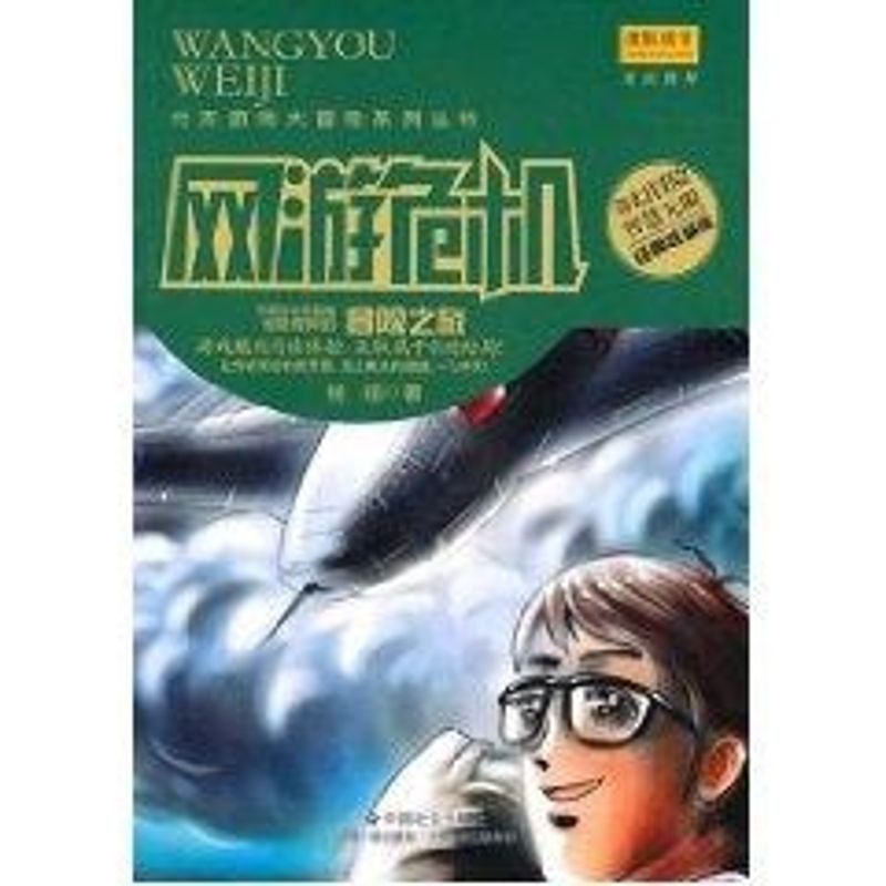 網遊危機 楊翊 著作 社會科學總論經管、勵志 新華書店正版圖書籍