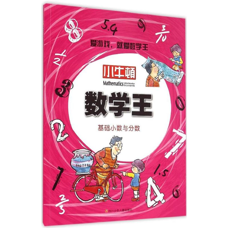 基礎小數與分數 牛頓出版股份有限公司 編 著作 中學教輔文教 新