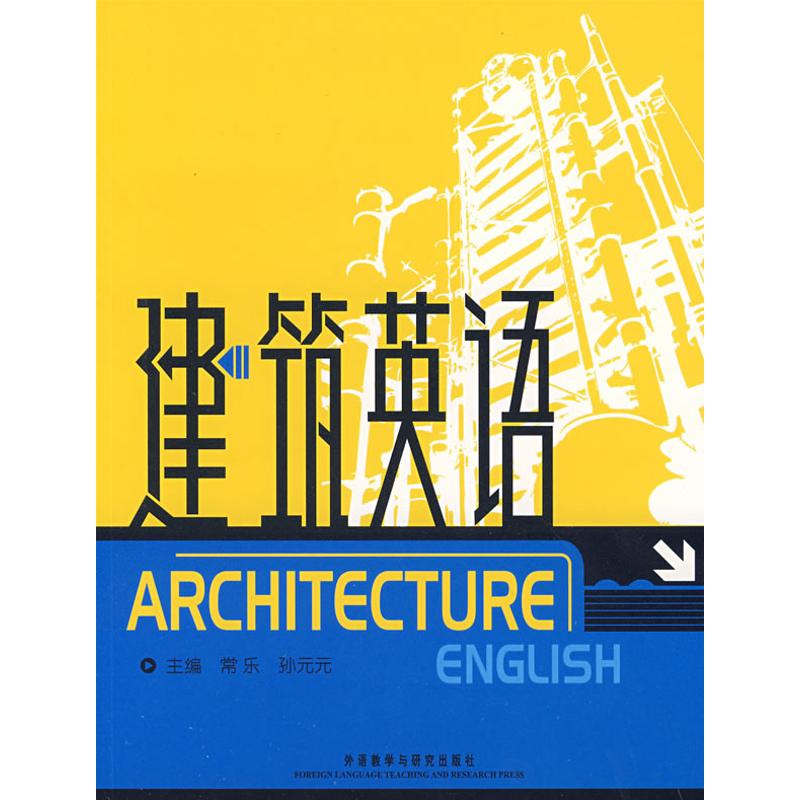 大學專業英語.建築英語 著作 行業/職業英語文教 新