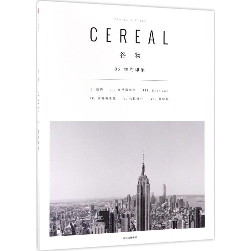 谷物8紐約印像 英國Cereal編輯部 編著；張瑾 譯 旅遊其它社科 新