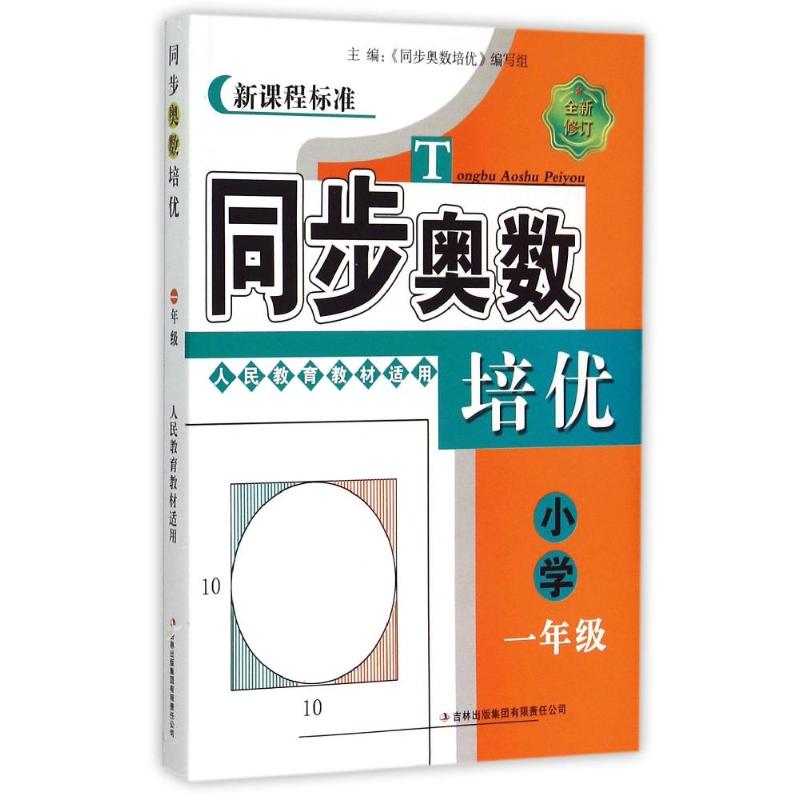 1年級/同步奧數培優 劉麗萍//趙菲菲 著作 中學教輔文教 新華書店