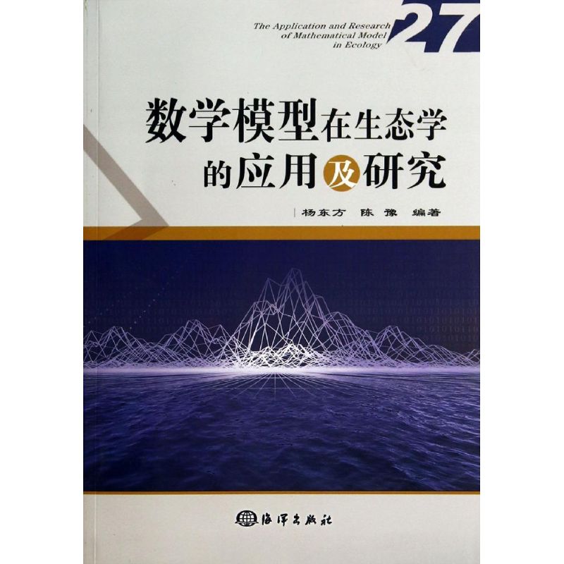 數學模型在生態學的應用及研究27 無 著作 楊東方 等 編者 環境科