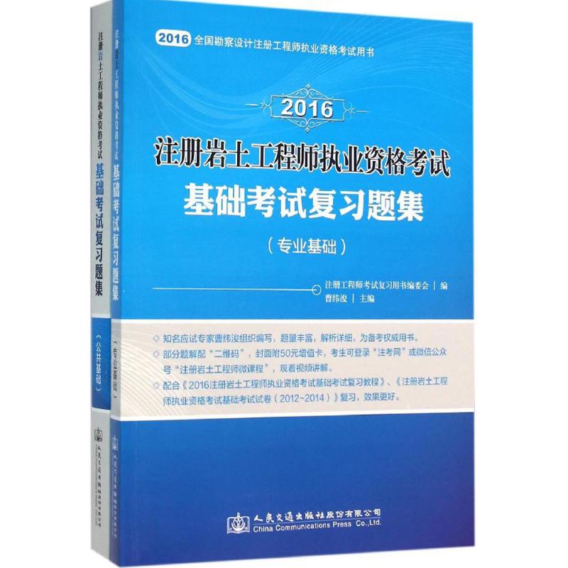 (2016) 2016注冊岩土工程師執業資格考試基礎考試復習題集 注冊工