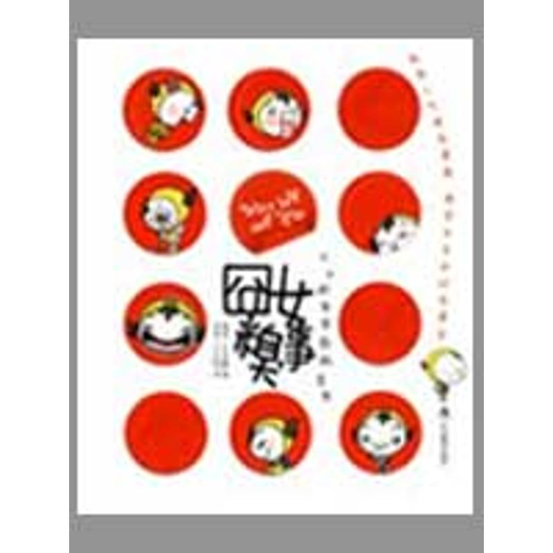 囧女糗事 (韓國)車世靜|譯者:千太陽 著作 漫畫書籍文學 新華書店