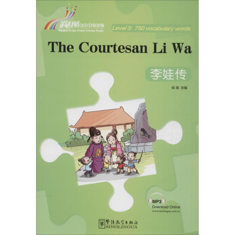 李娃傳 侯琨 改編 著作 語言文字文教 新華書店正版圖書籍 華語教