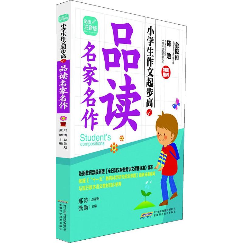 品讀名家名作 龔勛 主編 著作 中學教輔文教 新華書店正版圖書籍